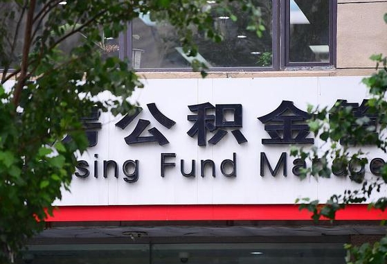 个人公积金能提多少-乐平公积金代办平台